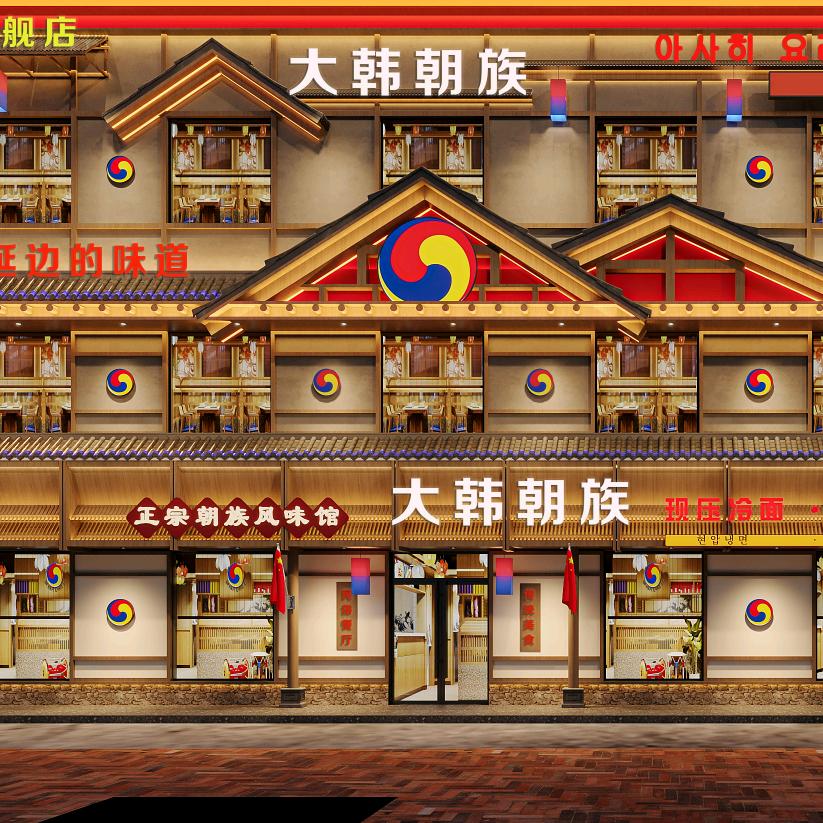 大韩朝族家常菜