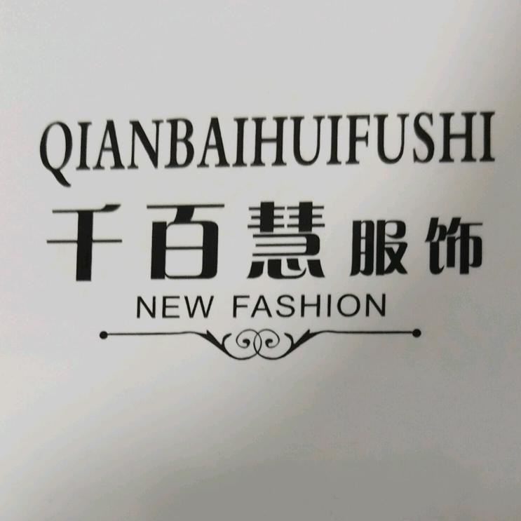 千百慧