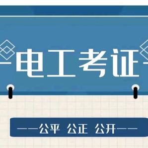 山西电焊工高处特种作业