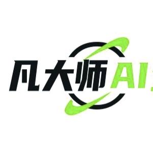凡大师电销Ai机器人