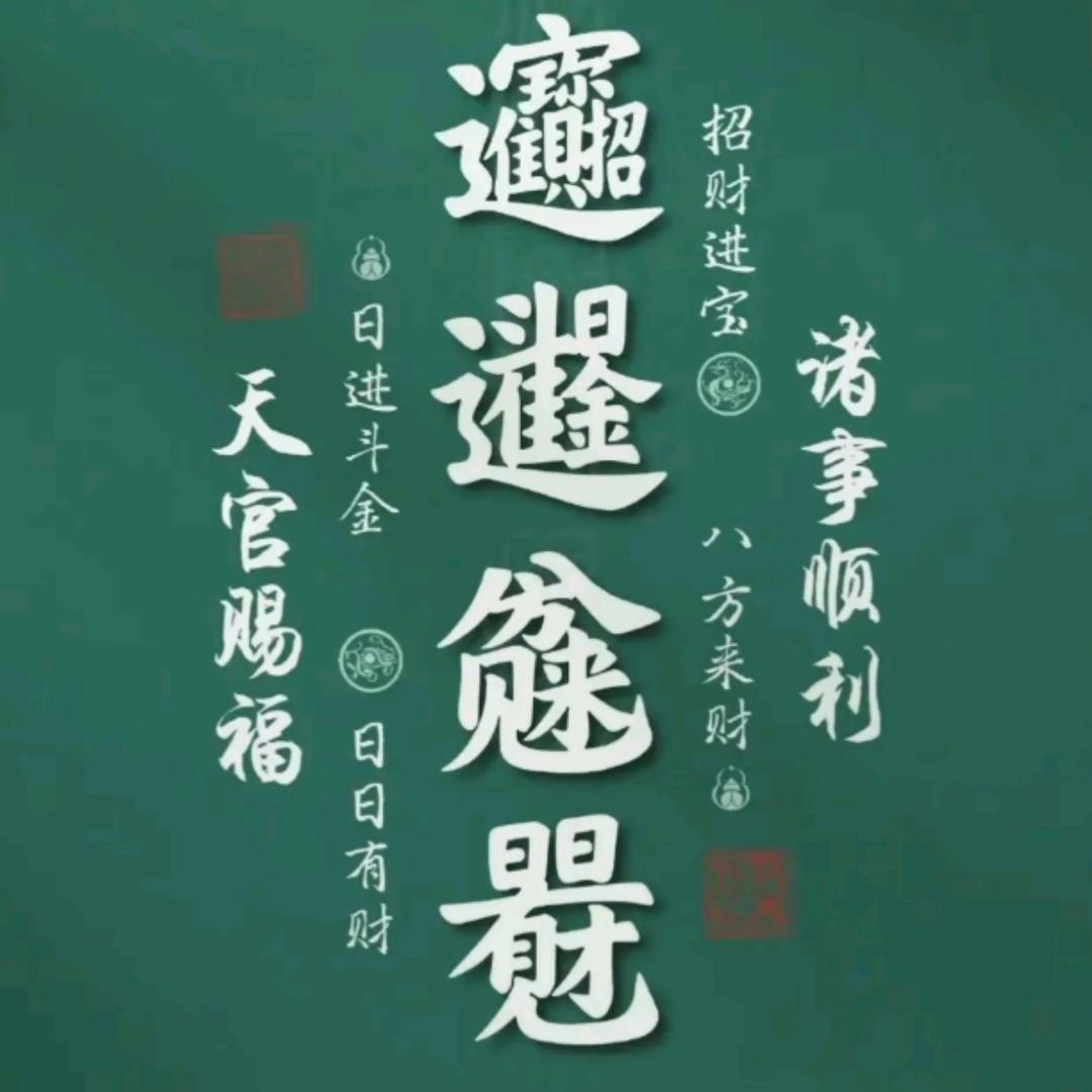 無漄
