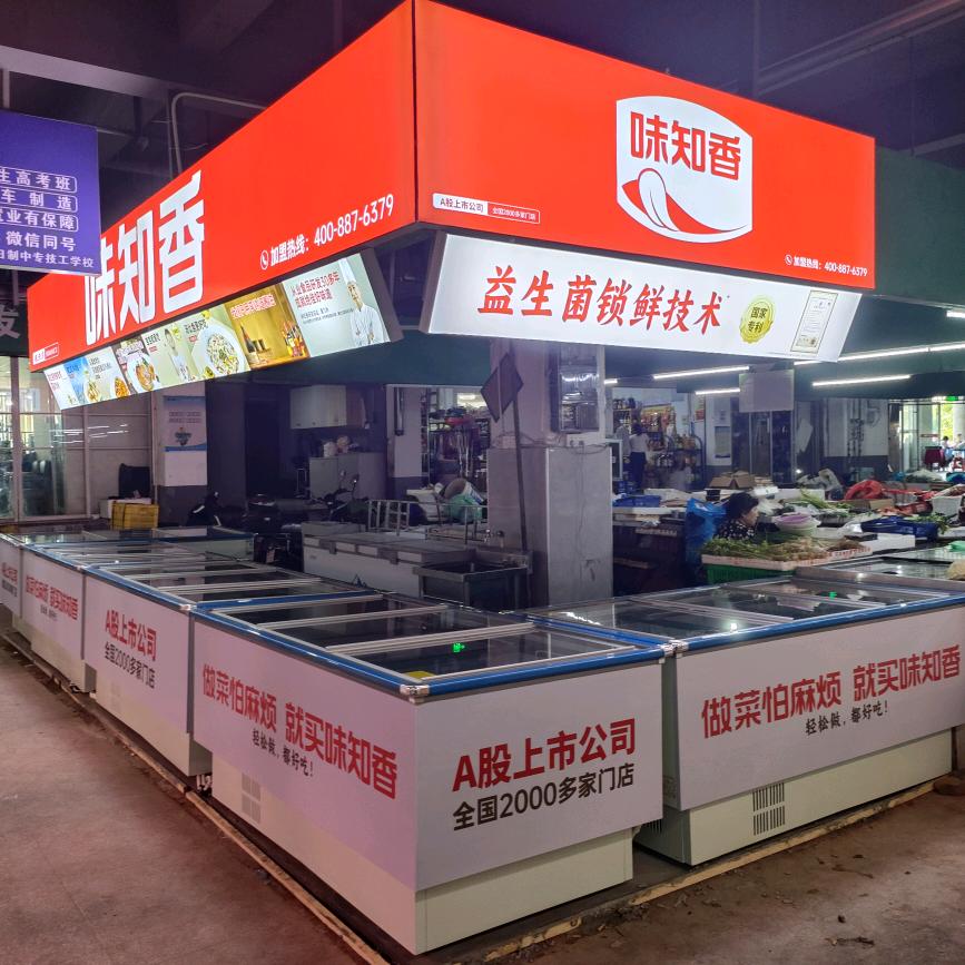 味知香王家坝店