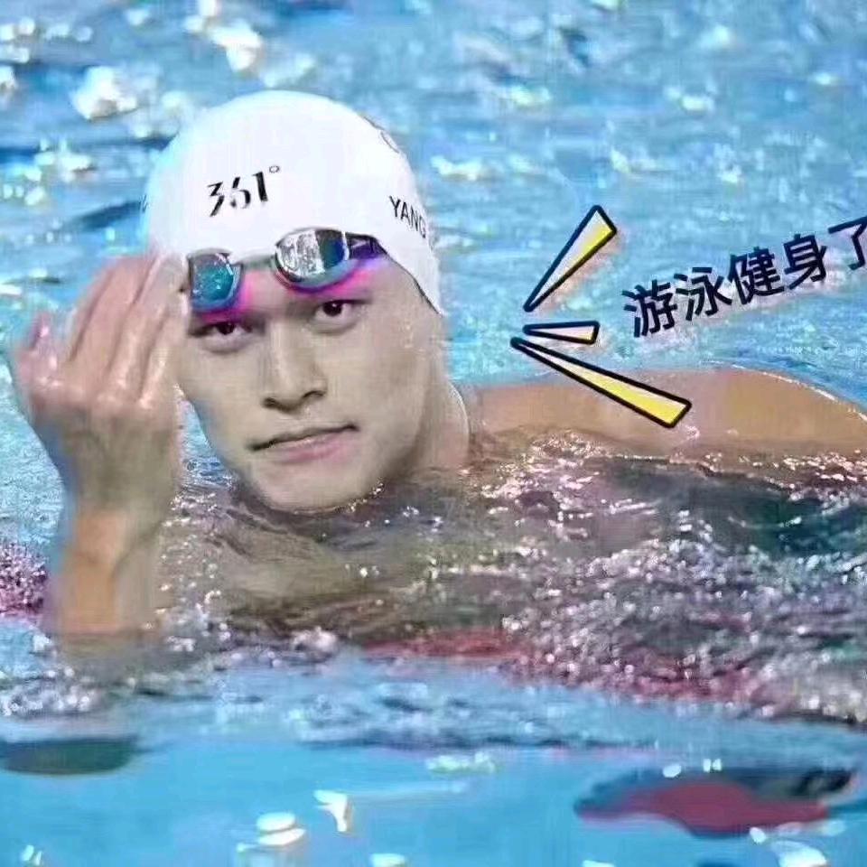 杨教教游泳
