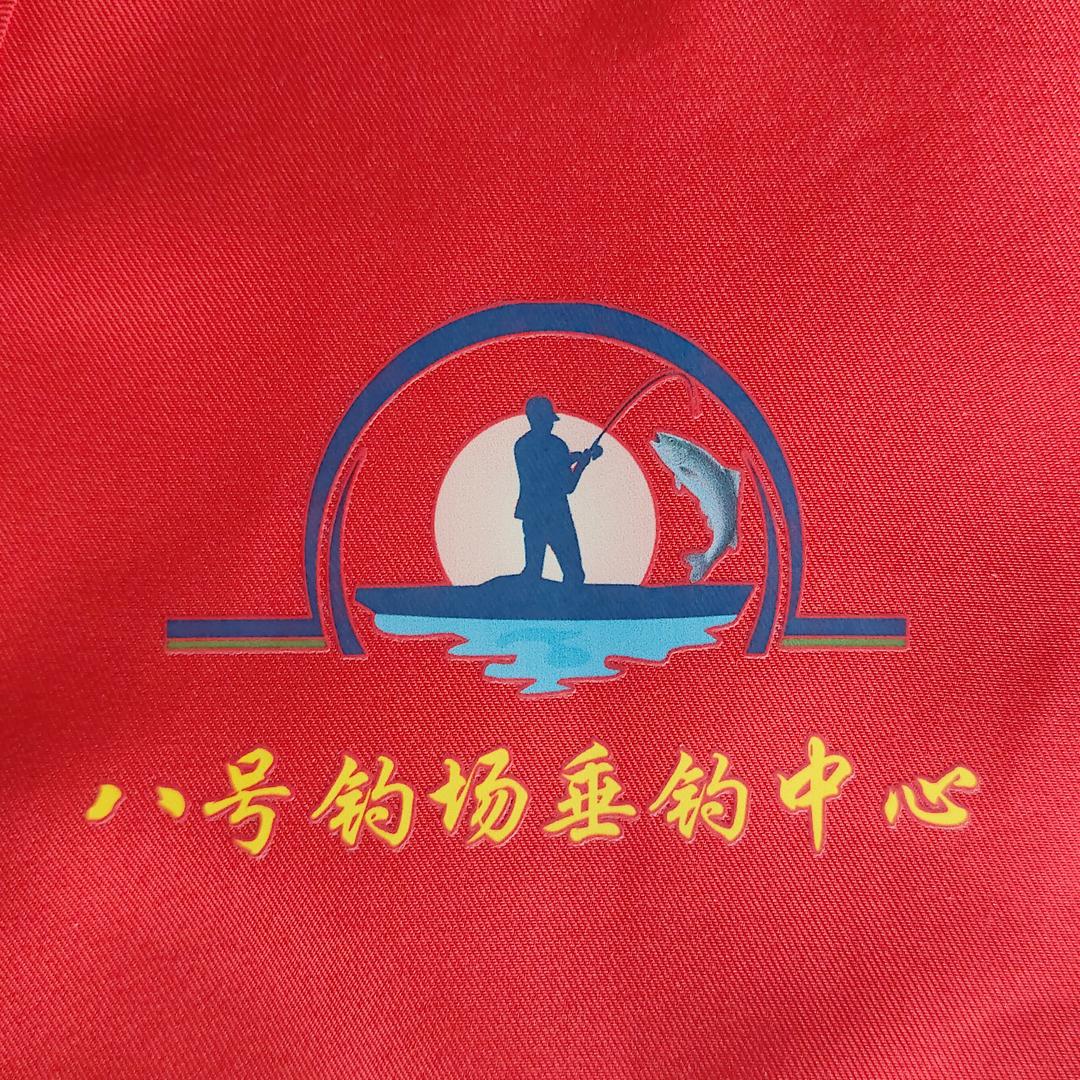 八号休闲垂钓中心