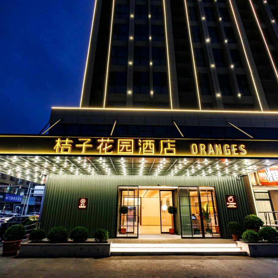 湘潭桔子花园酒店