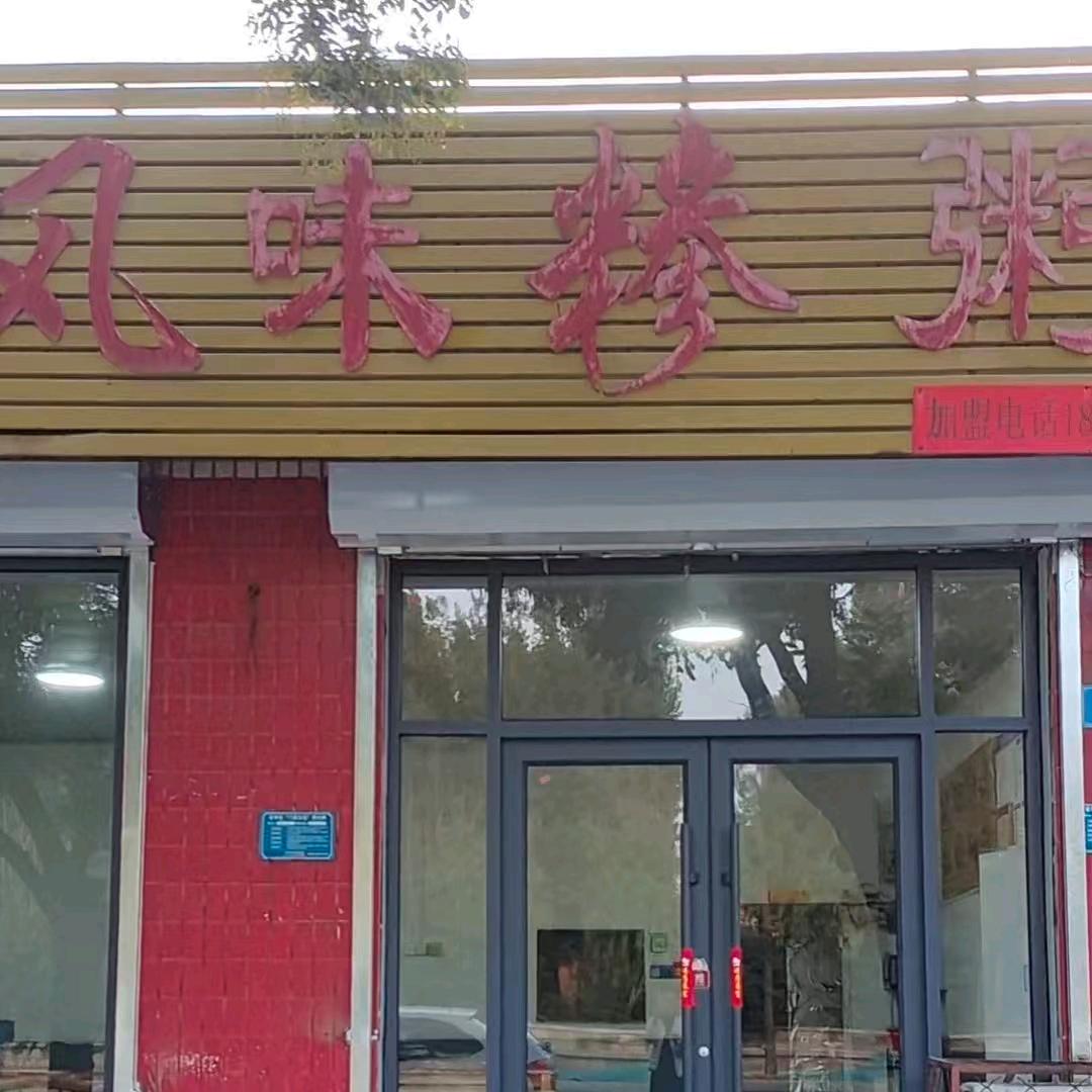 沂蒙风味糁粥