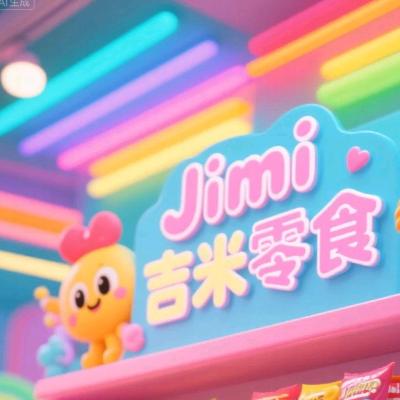 吉米吖