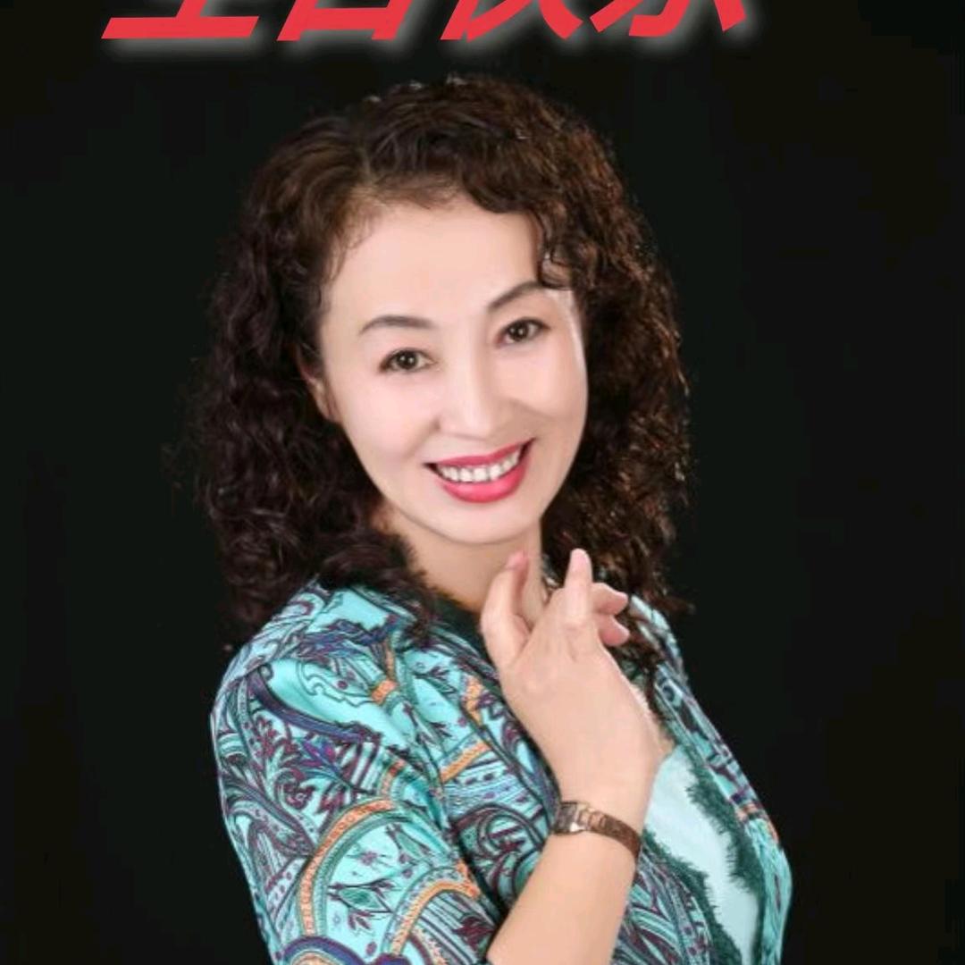 好人一生平安刘娥