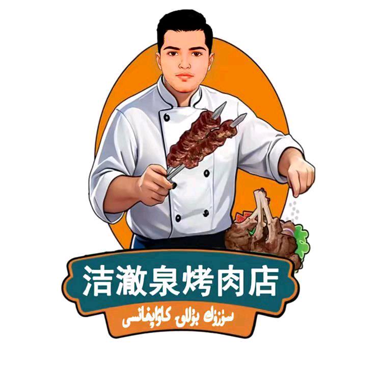 清泉烤肉店-2