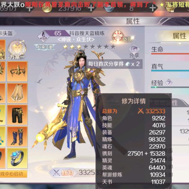 完美世界～天蓝精炼