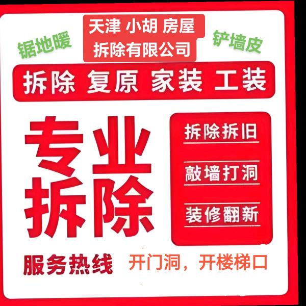 小仙妹专业砸墙拆除日常号