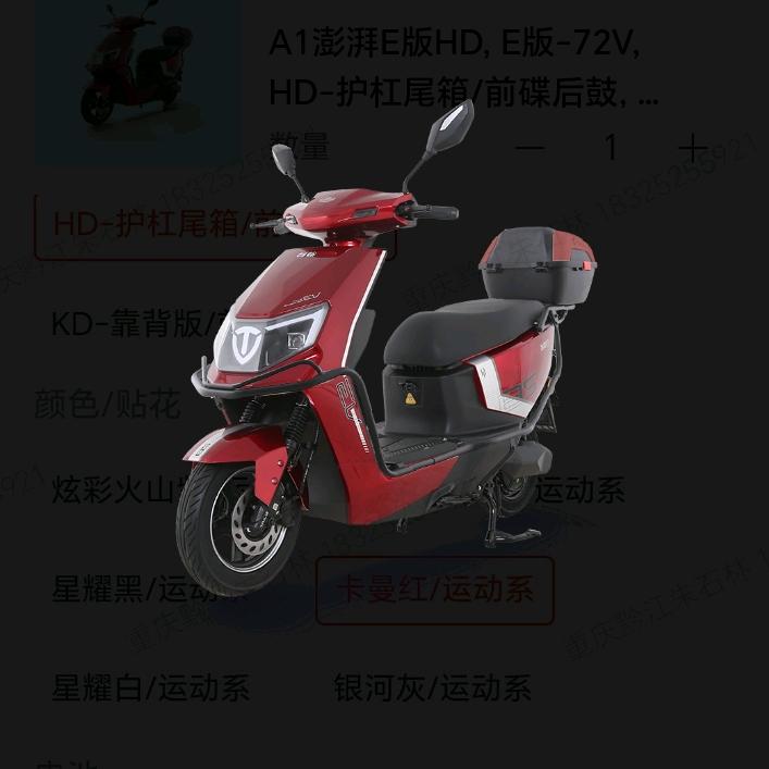 正阳新城台铃电动车车