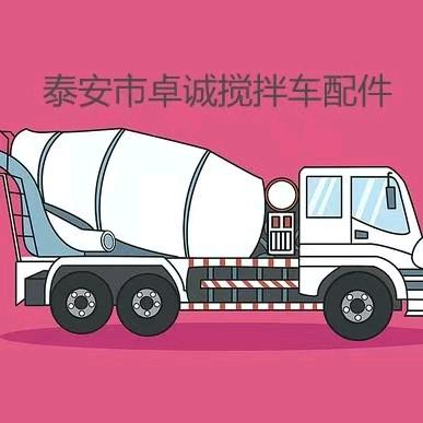 金诚搅拌车配件大全