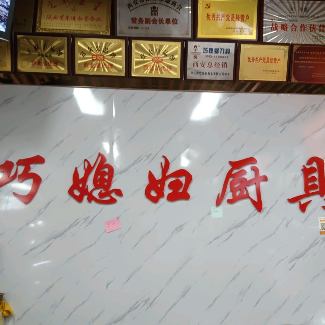 西北小商品巧媳妇厨具