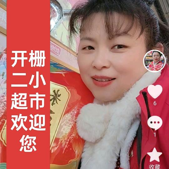 文水开栅二小超市娟姐