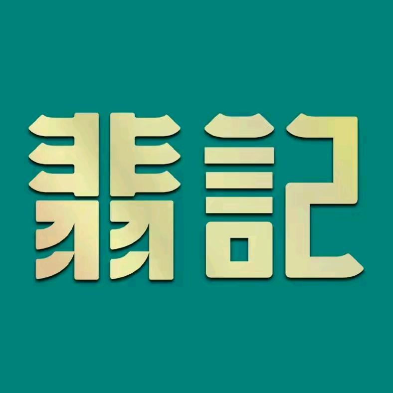 翡记牛蛙团购福利
