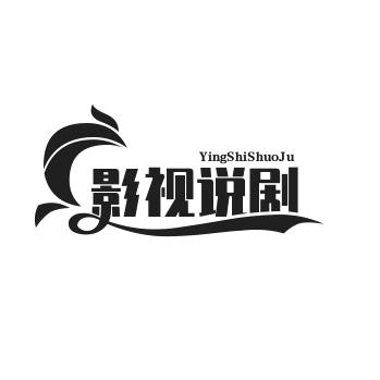 太阳影视说剧