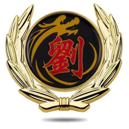 劉軍政（80后）