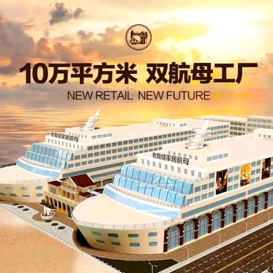 老裁缝家纺涌山店