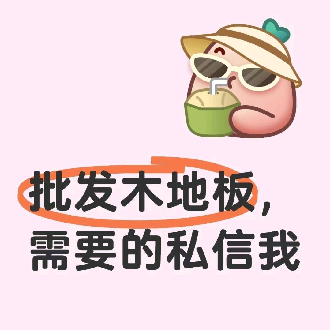 西安品牌地板集合店批发