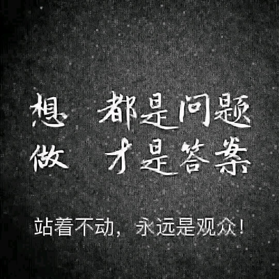 人生靠自己