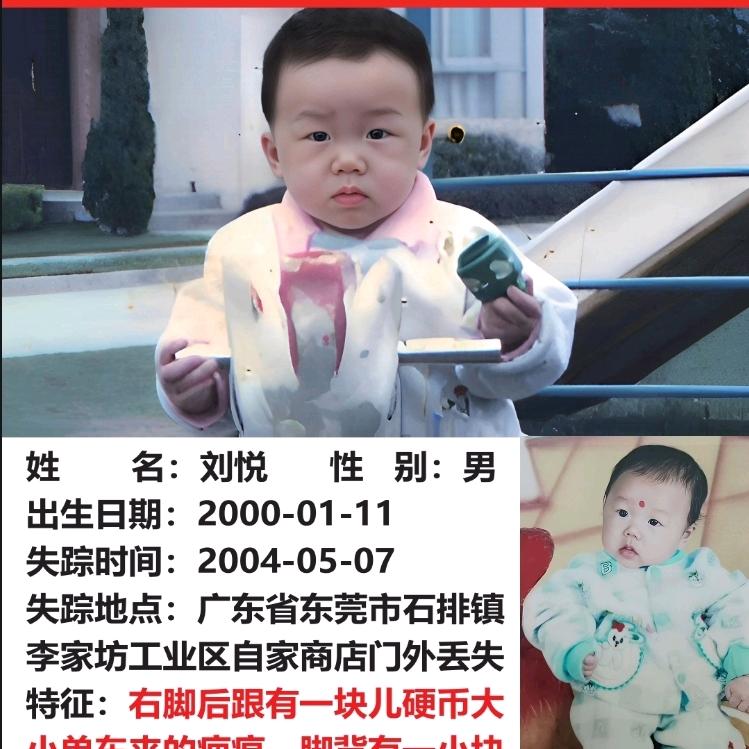 助力刘悦回家