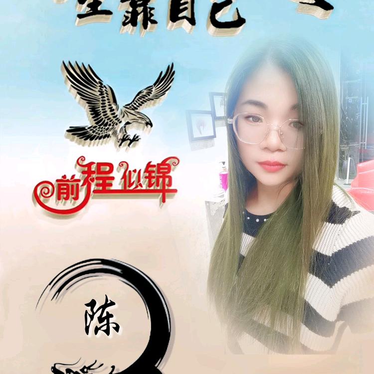 星陈