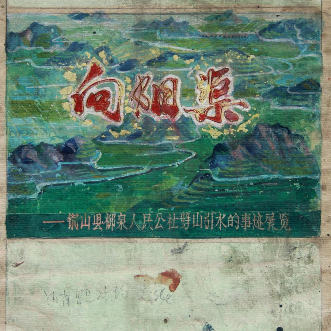 守望家乡