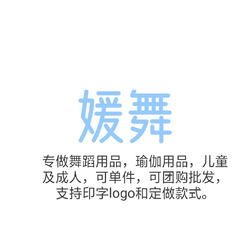 媛舞