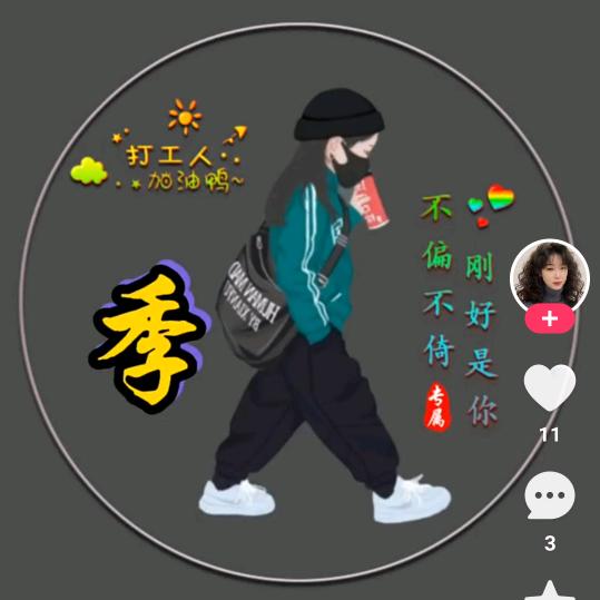 重启人生❤️