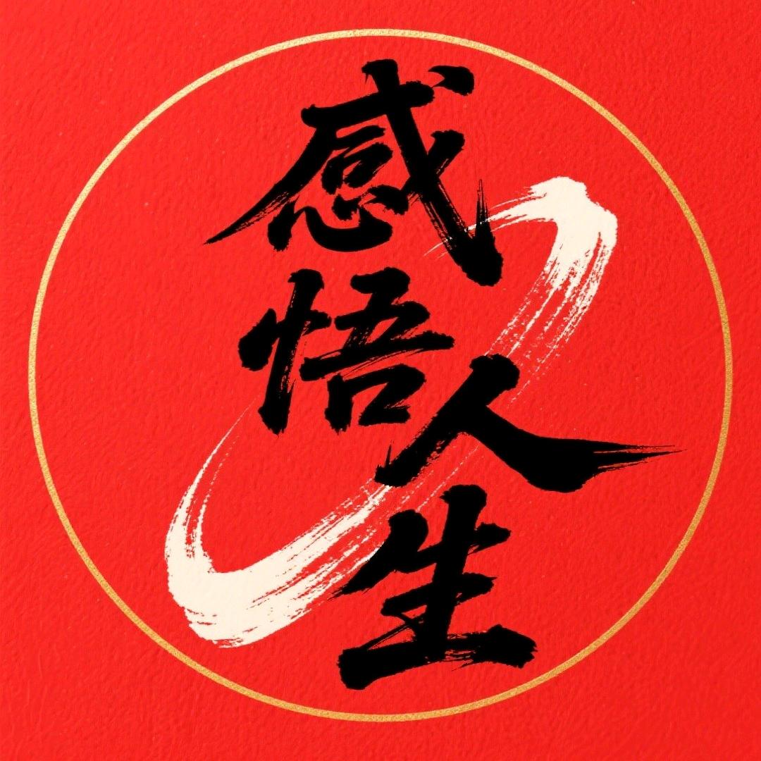 二大爷没缝好的故事