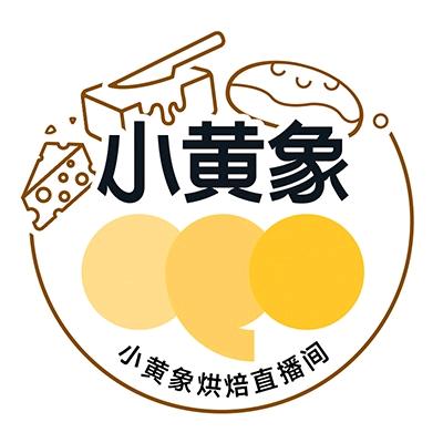 小黄象烘焙直播间