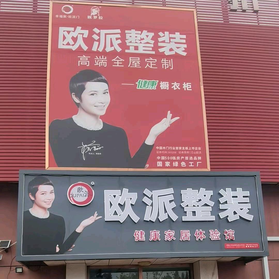 涿州馨巣艺家家居