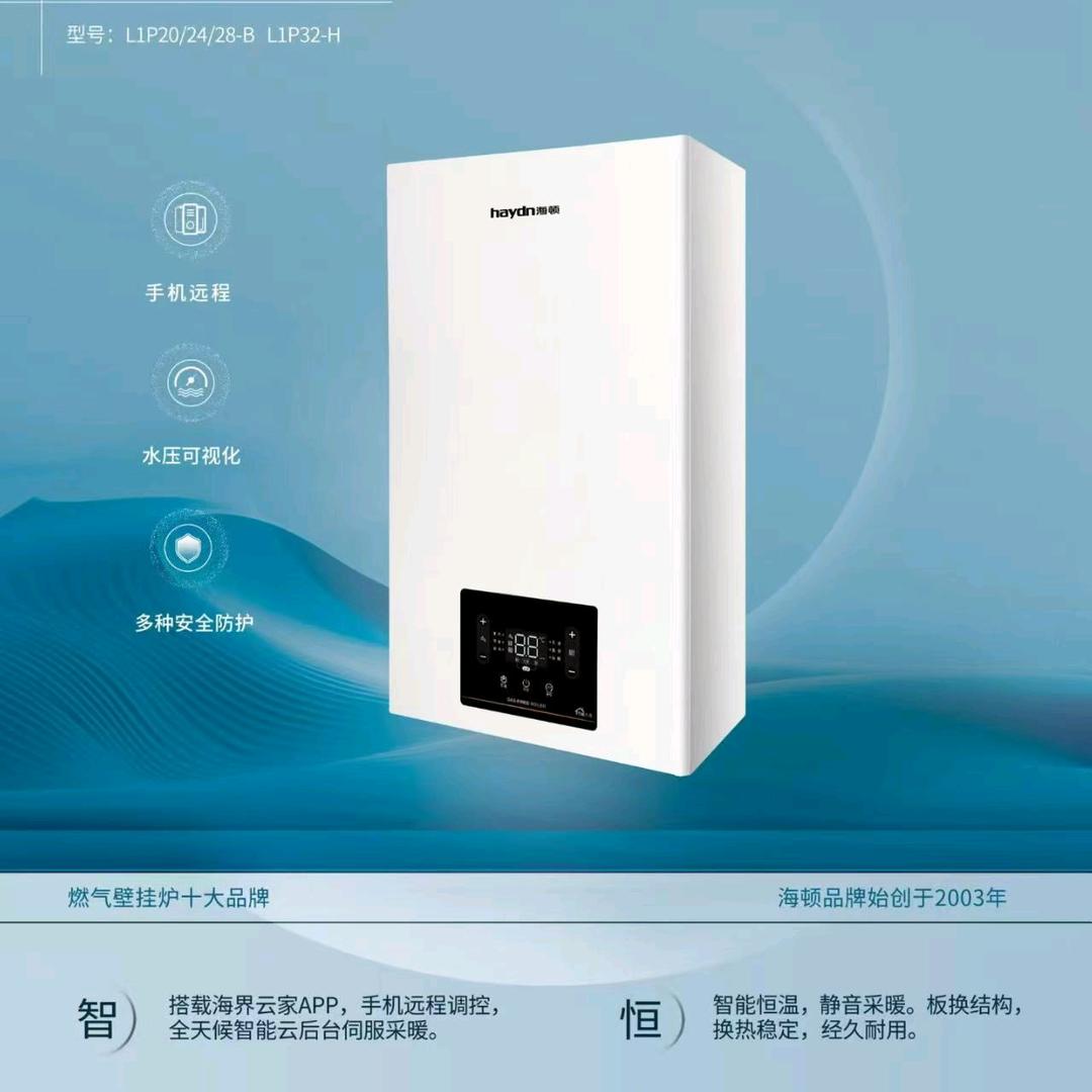 海顿壁挂炉双十佳品牌