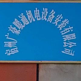 暖通机电安装