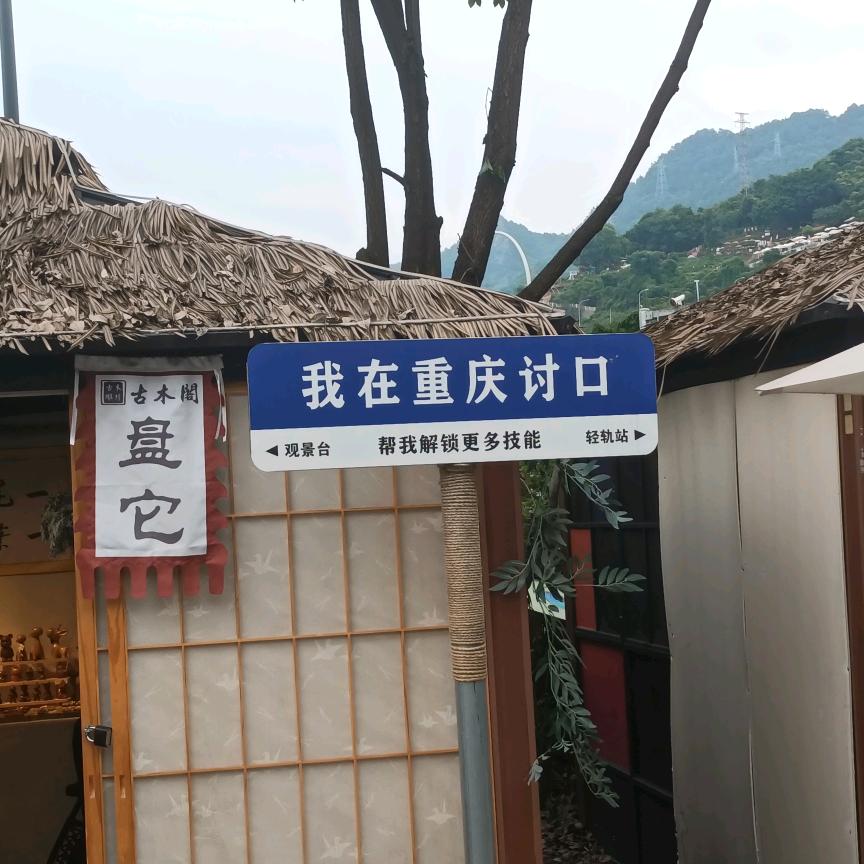 重庆郑明轩