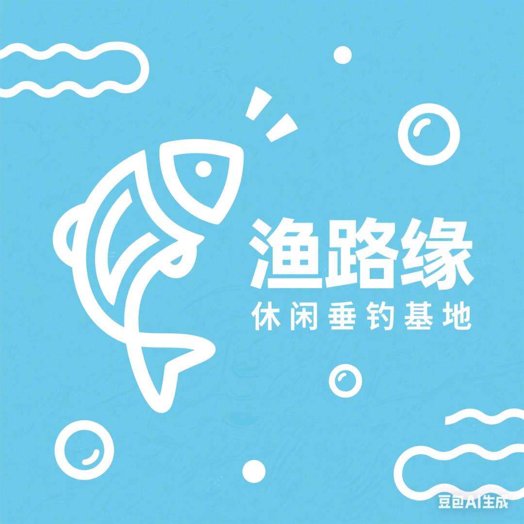 渔路缘—叮叮猫