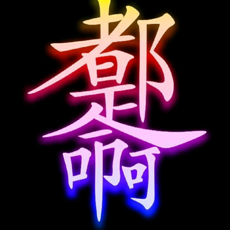 一见钟情