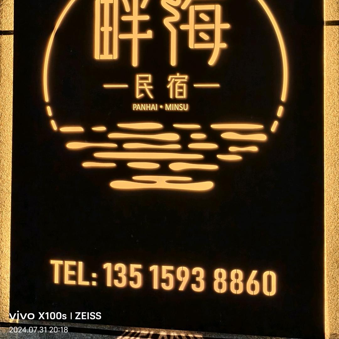 湄洲畔海民宿