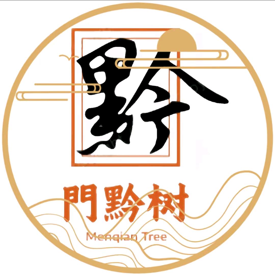 門黔樹铁炉子家常菜金阳店♥福利