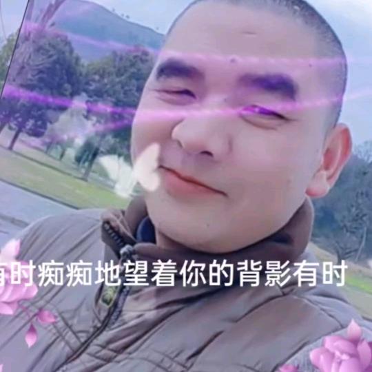 加油😊吧！兄弟