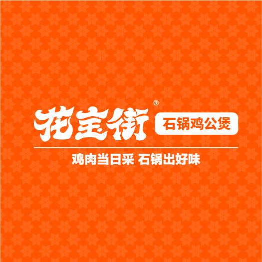 青岛花宝街餐饮管理有限公司