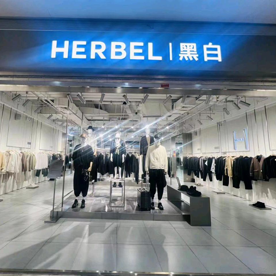 丽水万地黑白男装