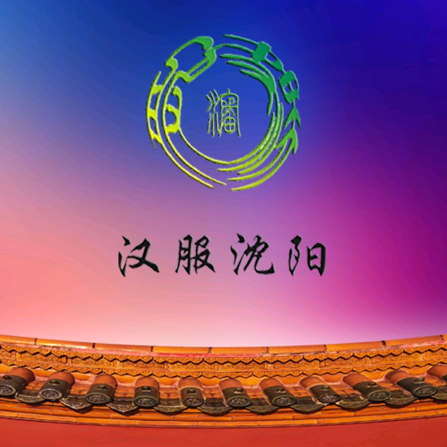 汉服沈阳&汉服摄影