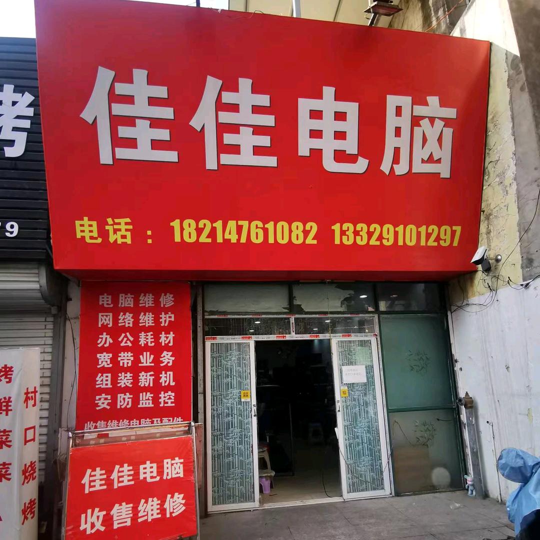 电脑收售维修回收出租装机