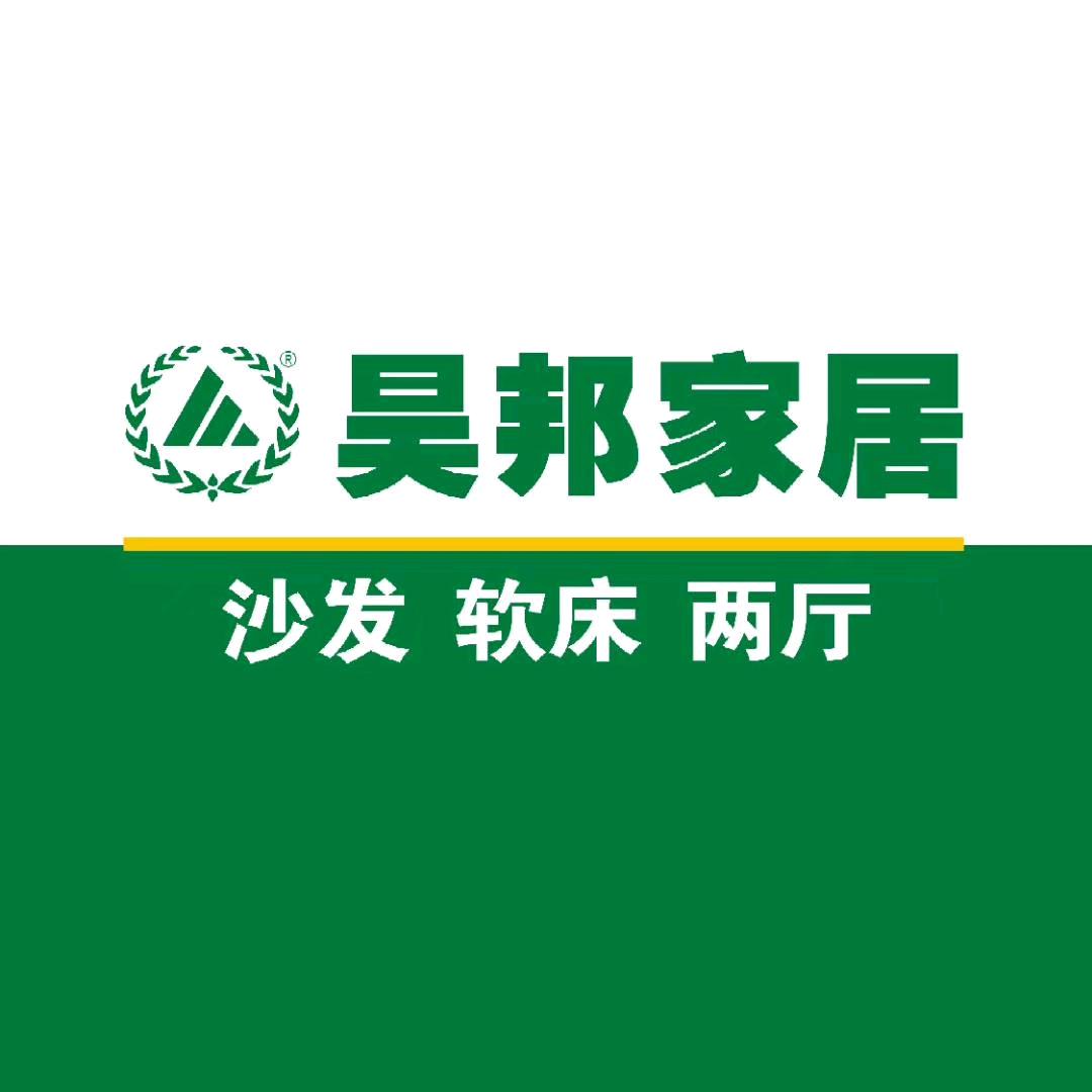 昊邦家居源头工厂