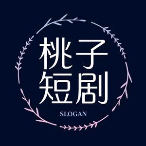 桃子短剧