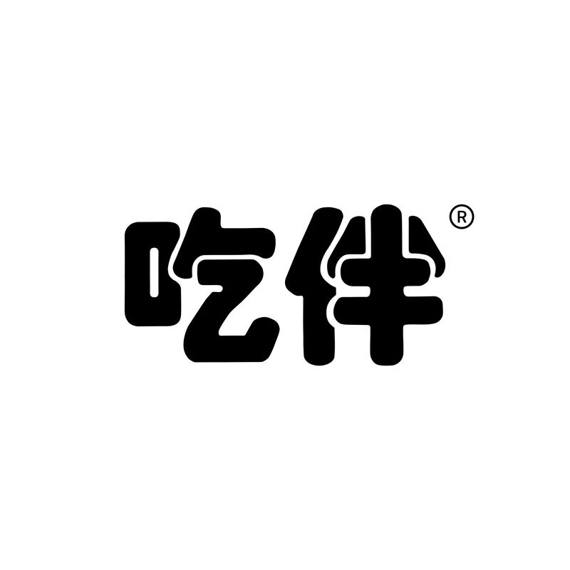 吃伴食品店