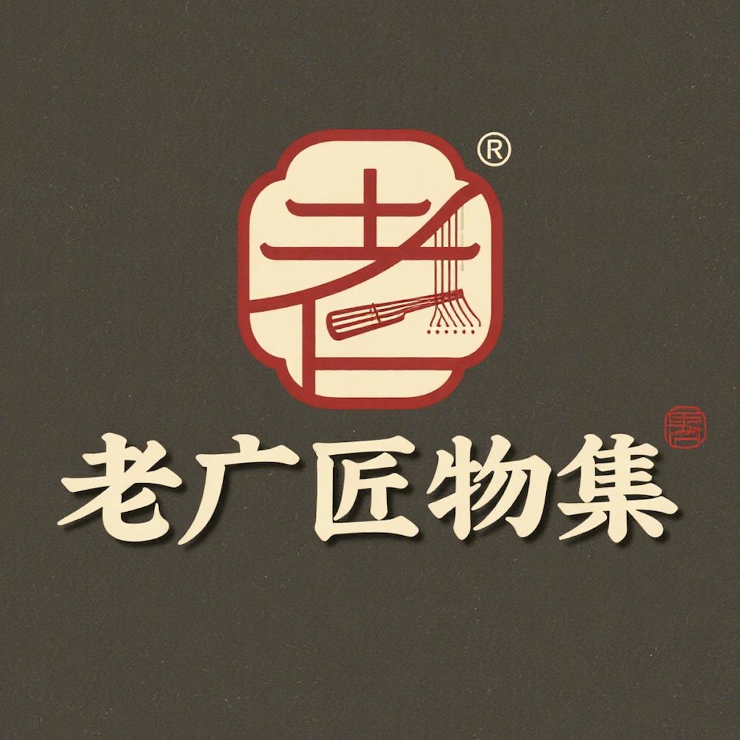老广匠物集