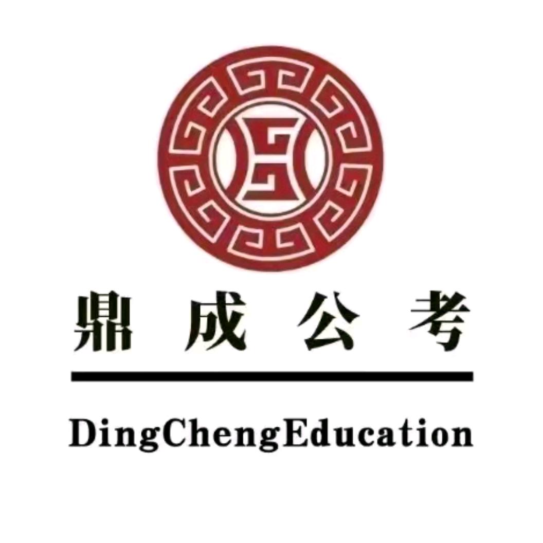 邯郸鼎成教育
